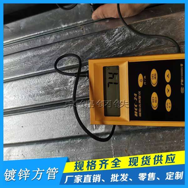 鍍鋅方管有哪幾類？如何判斷熱鍍鋅方管的質(zhì)量好壞？