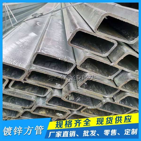 鍍鋅矩形管產(chǎn)品展示圖片 鍍鋅矩形管產(chǎn)品展示圖片
