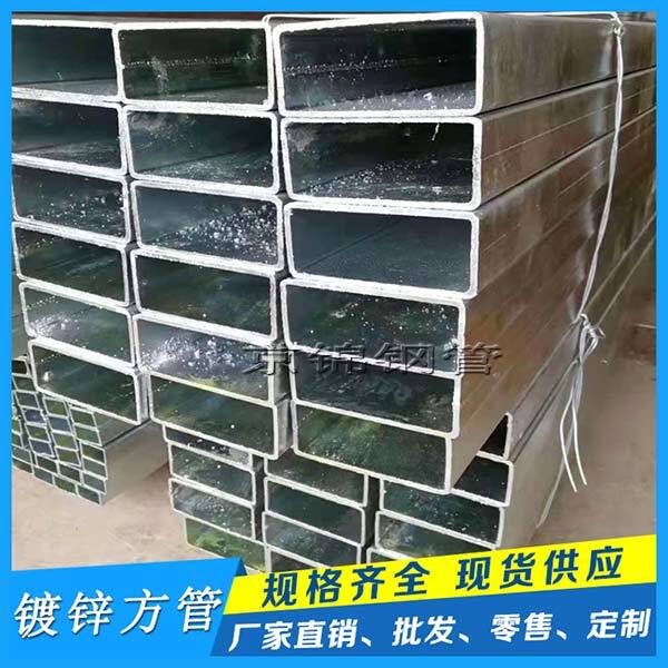 熱鍍鋅方矩形管的產(chǎn)品展示圖片 熱鍍鋅方矩形管的產(chǎn)品展示圖片
