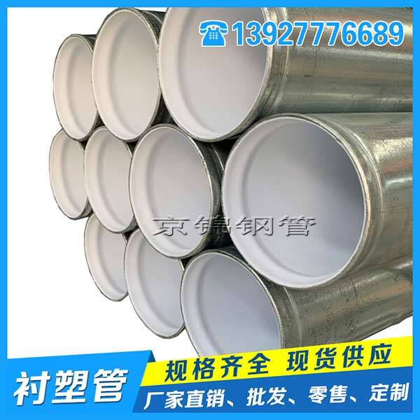 襯塑鋼管的產(chǎn)品展示圖片 襯塑鋼管的產(chǎn)品展示圖片