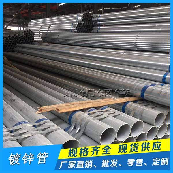 鍍鋅管是一種浸有鋅保護(hù)層以防止腐蝕和生銹的鋼管 鍍鋅管是一種浸有鋅保護(hù)層以防止腐蝕和生銹的鋼管