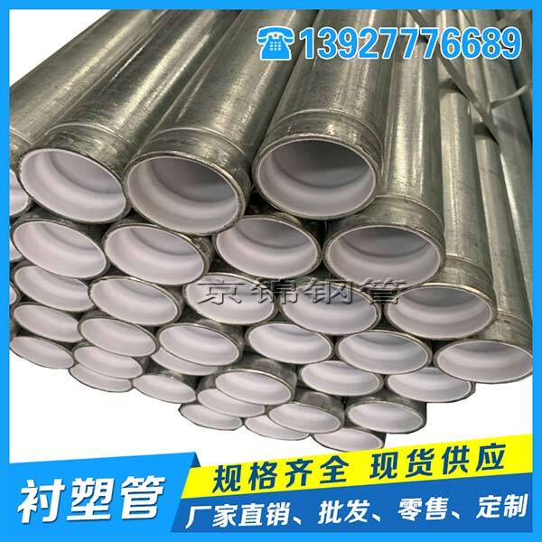 襯塑鋼管產(chǎn)品展示的圖片 襯塑鋼管產(chǎn)品展示的圖片